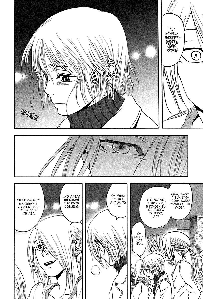 Манга Линия дьявола - Глава 9 Страница 15
