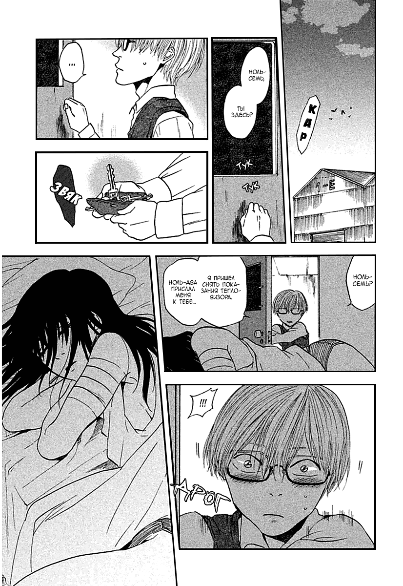 Манга Линия дьявола - Глава 9 Страница 8