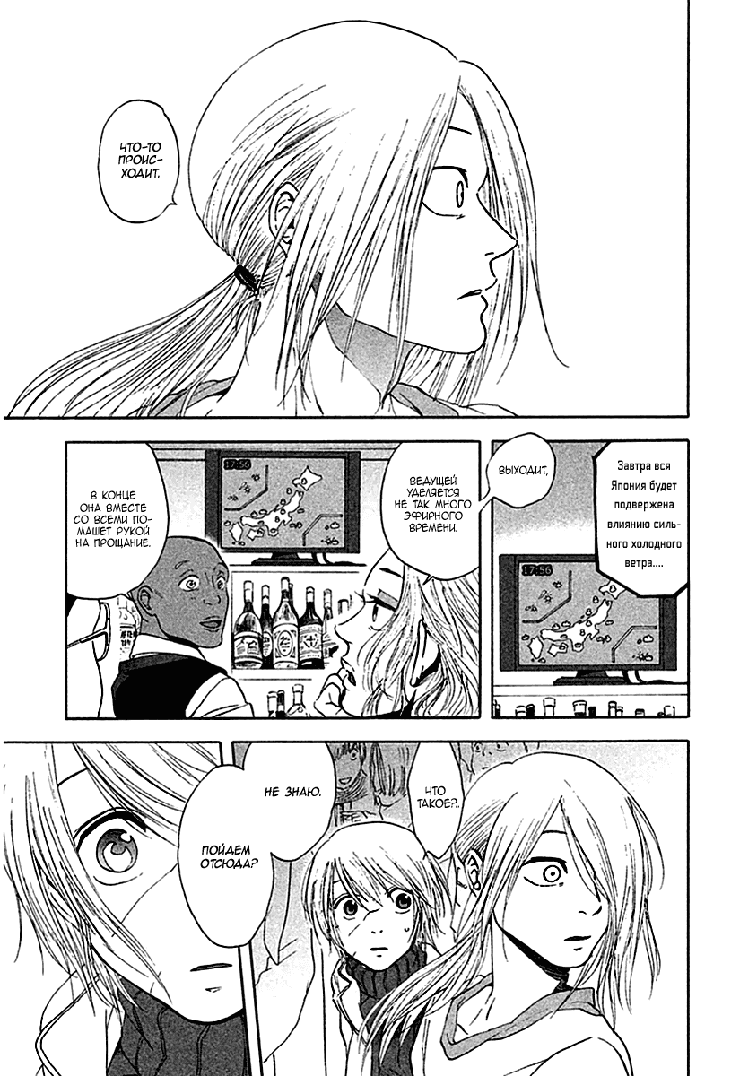 Манга Линия дьявола - Глава 9 Страница 20