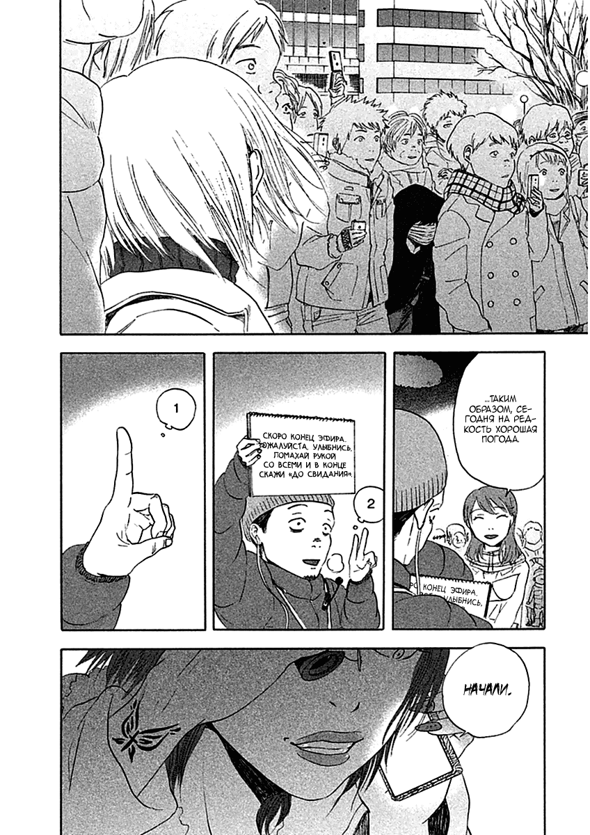 Манга Линия дьявола - Глава 9 Страница 21