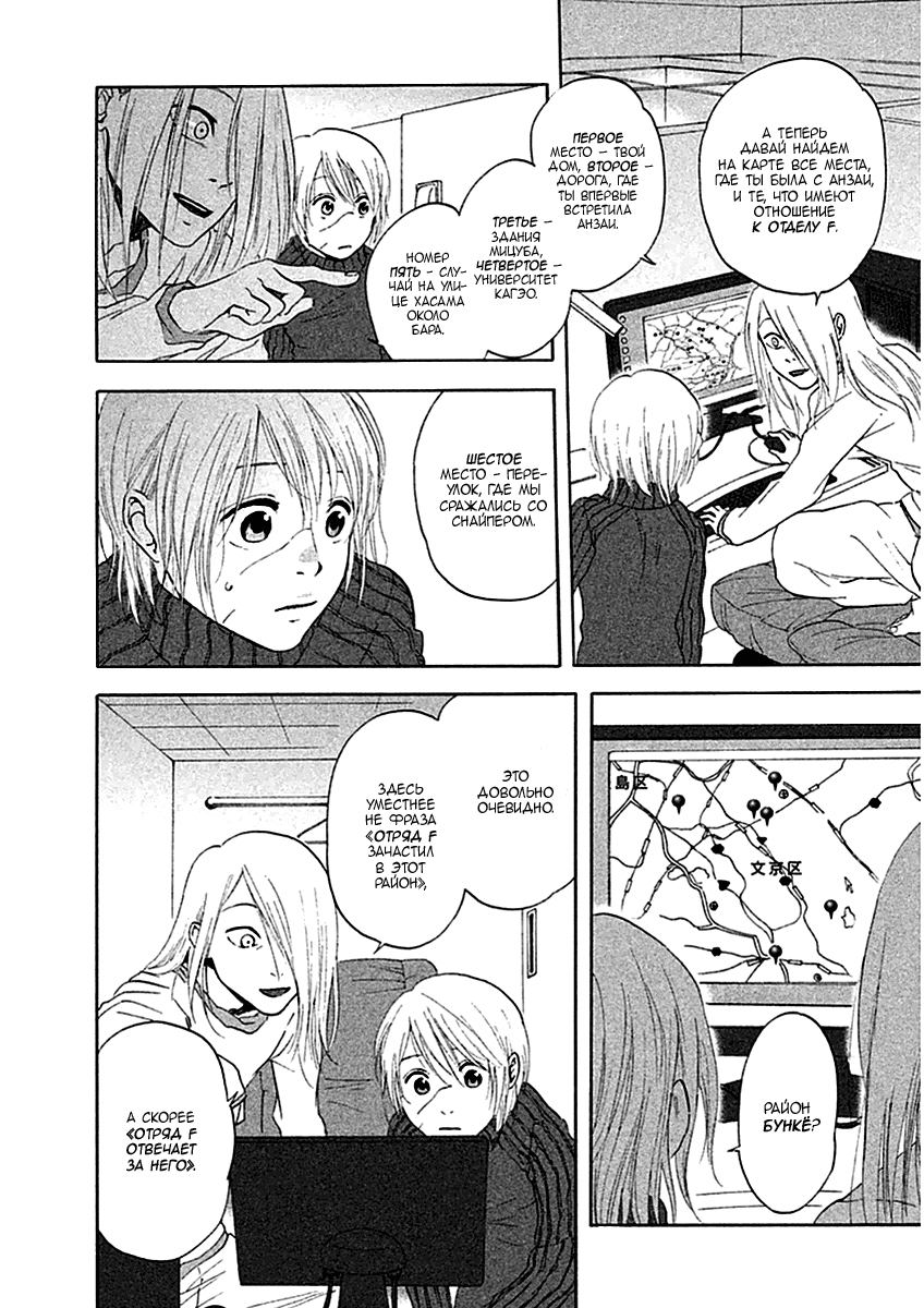 Манга Линия дьявола - Глава 9 Страница 3