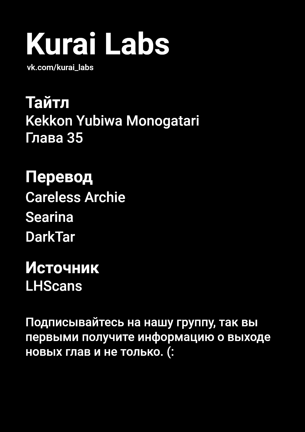Манга Сказание об обручальных кольцах - Глава 35 Страница 23