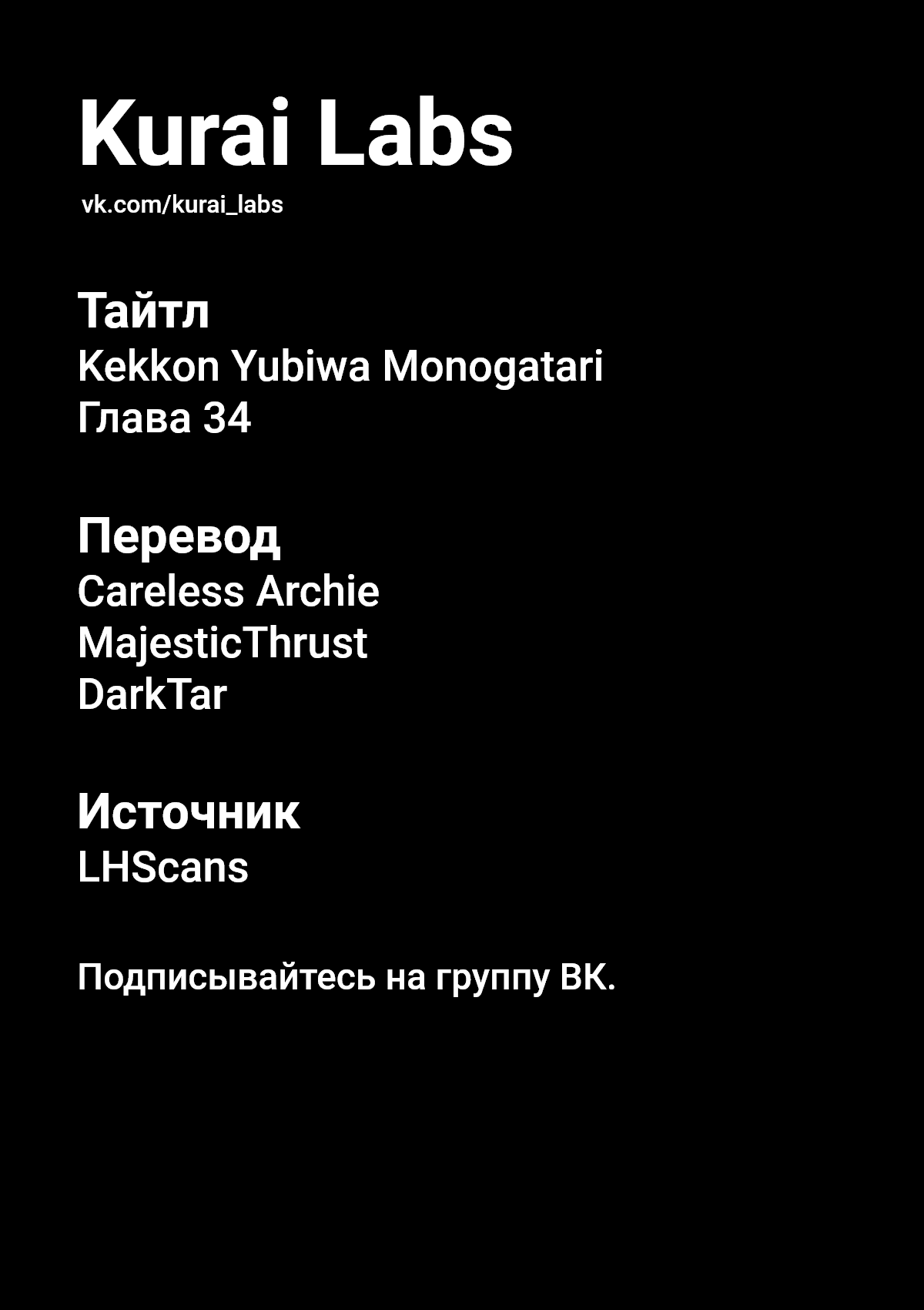 Манга Сказание об обручальных кольцах - Глава 34 Страница 22