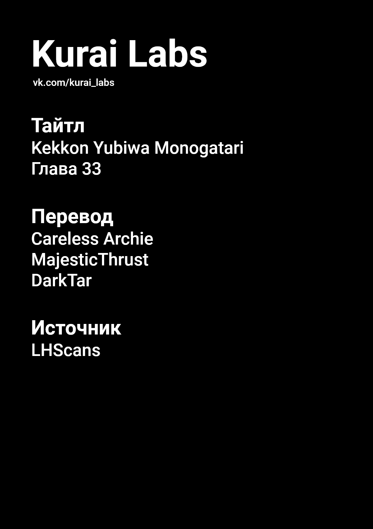 Манга Сказание об обручальных кольцах - Глава 33 Страница 25