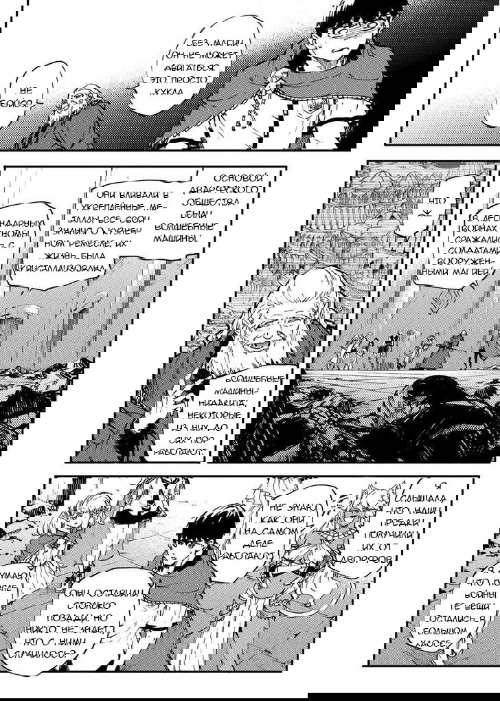 Манга Сказание об обручальных кольцах - Глава 25 Страница 11