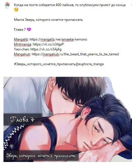 Манга Зверь, которого хочется приласкать - Глава 7 Страница 34