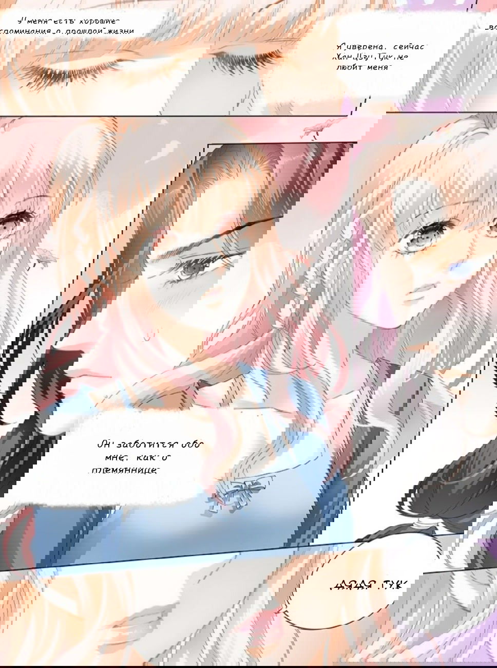 Манга Сумасшедший дядя, пожалуйста, не дразни меня - Глава 17 Страница 8