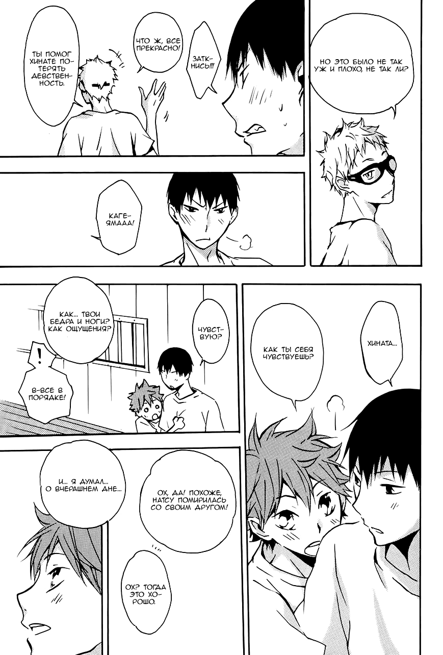 Манга Haikyu!! dj - Luminary - Глава 1 Страница 34