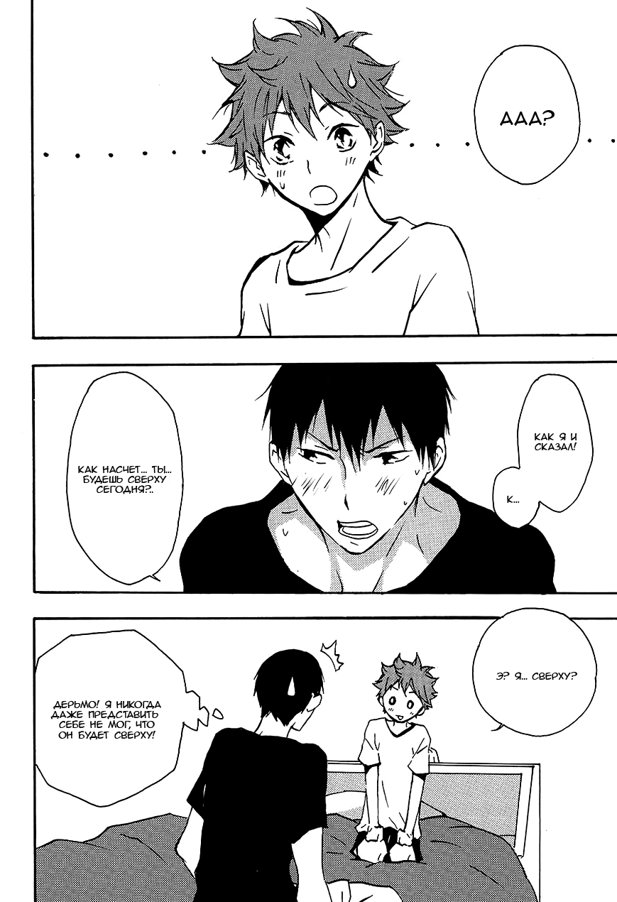 Манга Haikyu!! dj - Luminary - Глава 1 Страница 19