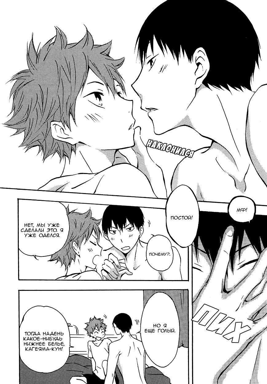 Манга Haikyu!! dj - Luminary - Глава 1 Страница 7