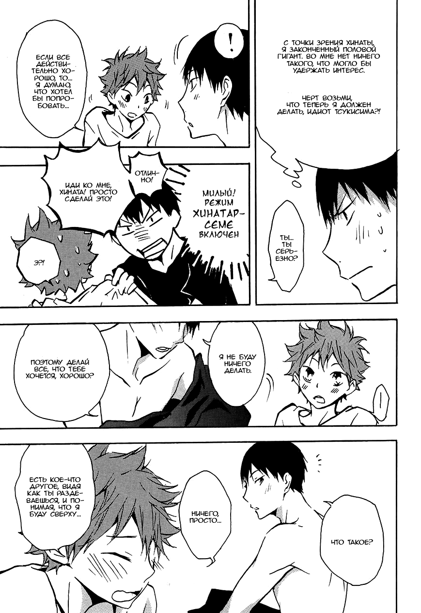Манга Haikyu!! dj - Luminary - Глава 1 Страница 20