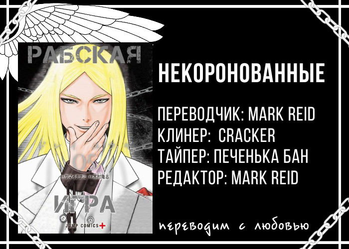 Манга Рабская игра - Глава 24 Страница 26