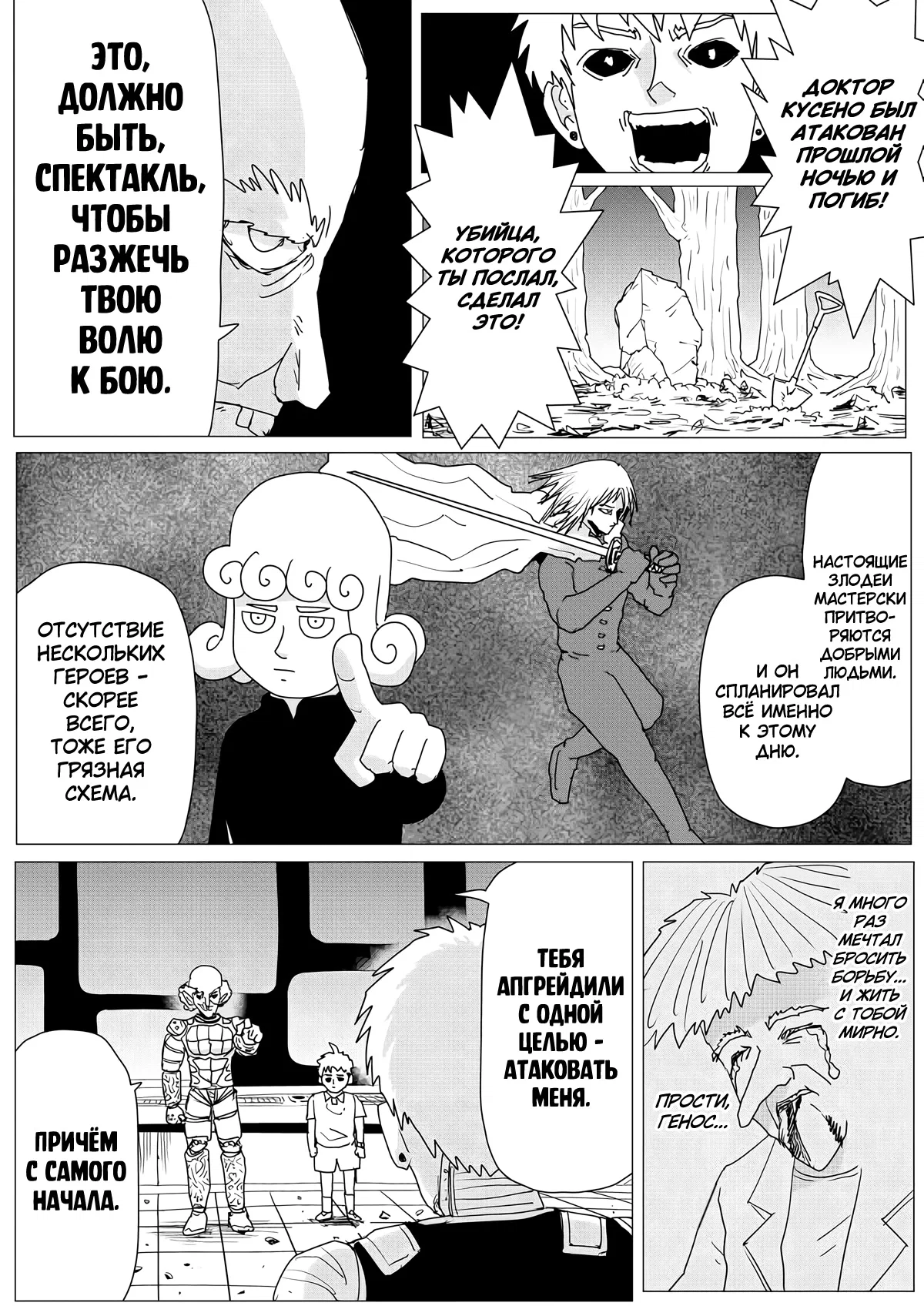 Манга Ванпанчмен (ONE) - Глава 156 Страница 28