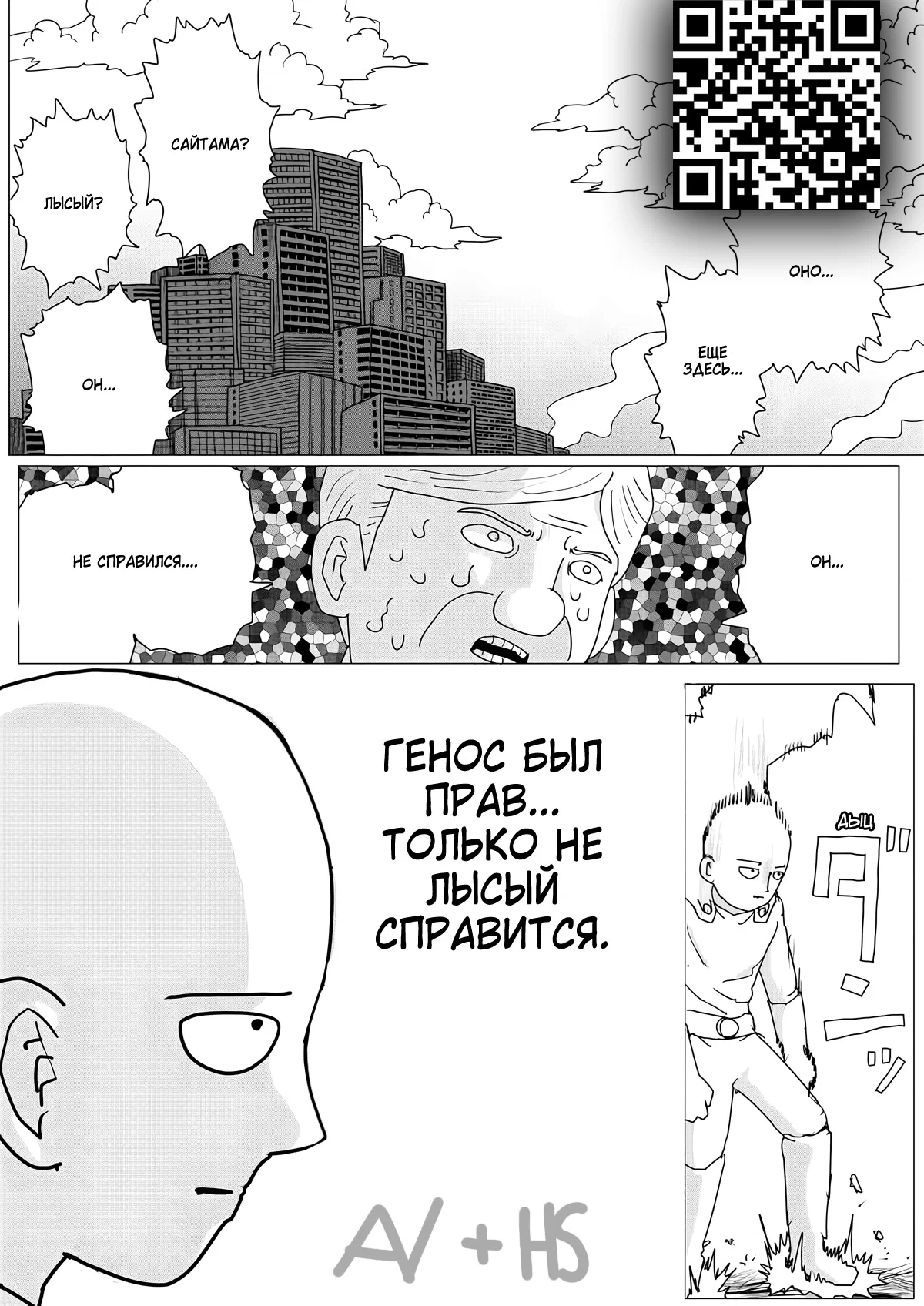 Манга Ванпанчмен (ONE) - Глава 156 Страница 56