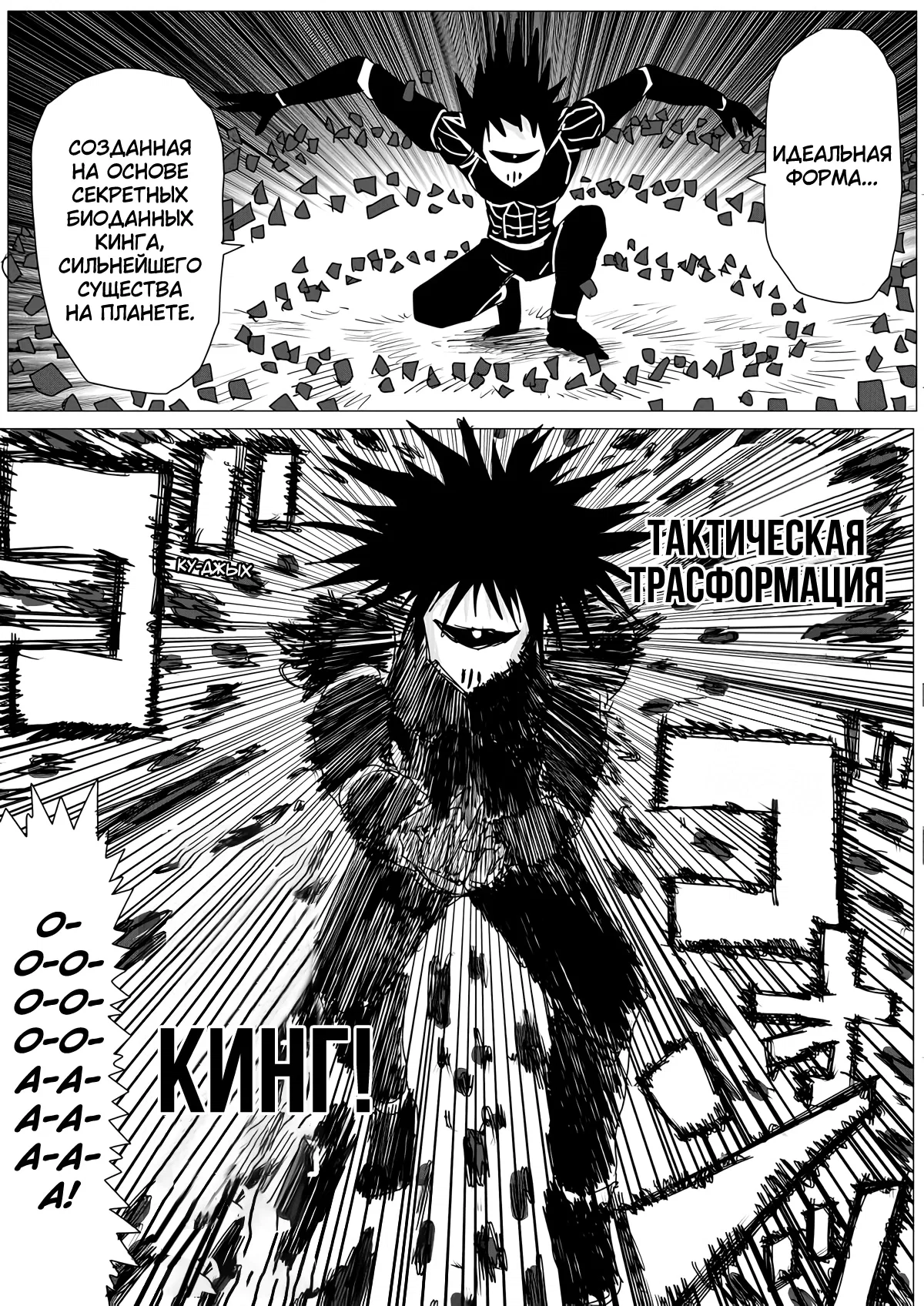 Манга Ванпанчмен (ONE) - Глава 156 Страница 37