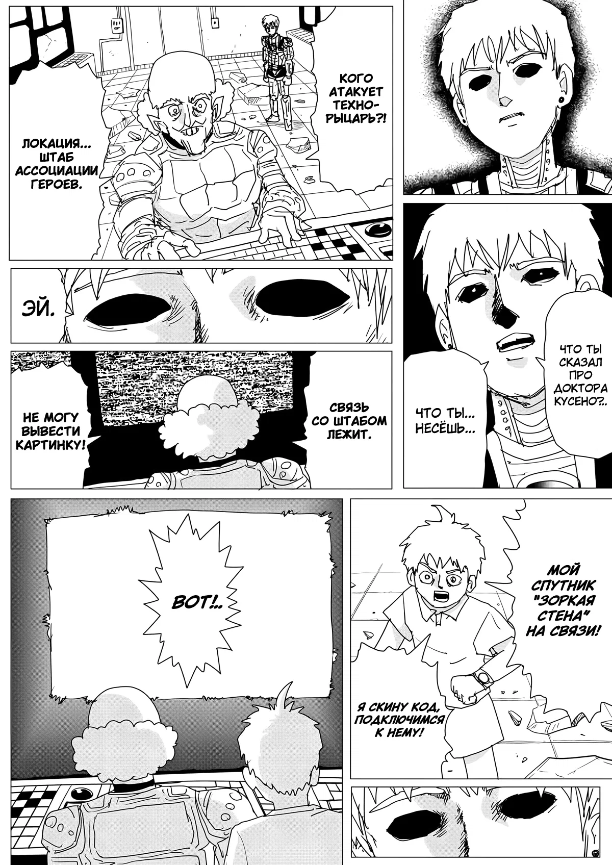 Манга Ванпанчмен (ONE) - Глава 156 Страница 24