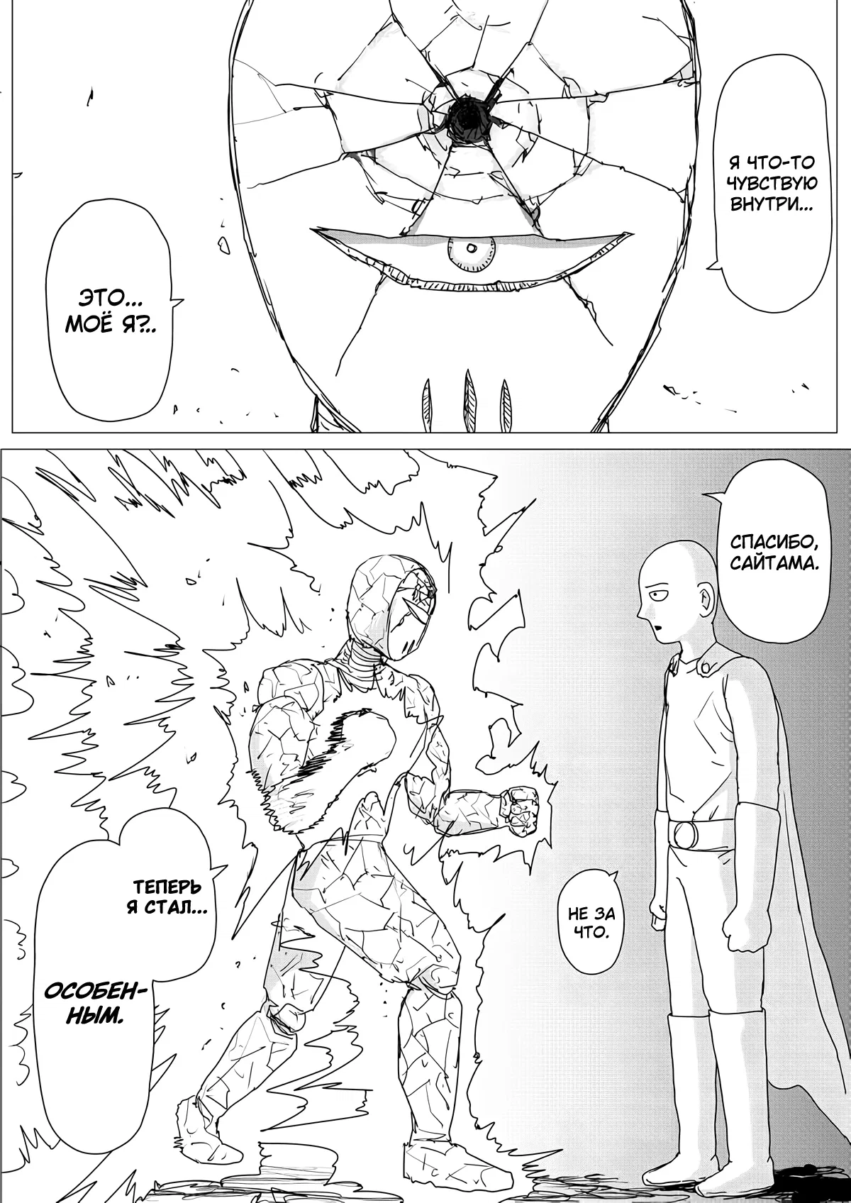 Манга Ванпанчмен (ONE) - Глава 156 Страница 48