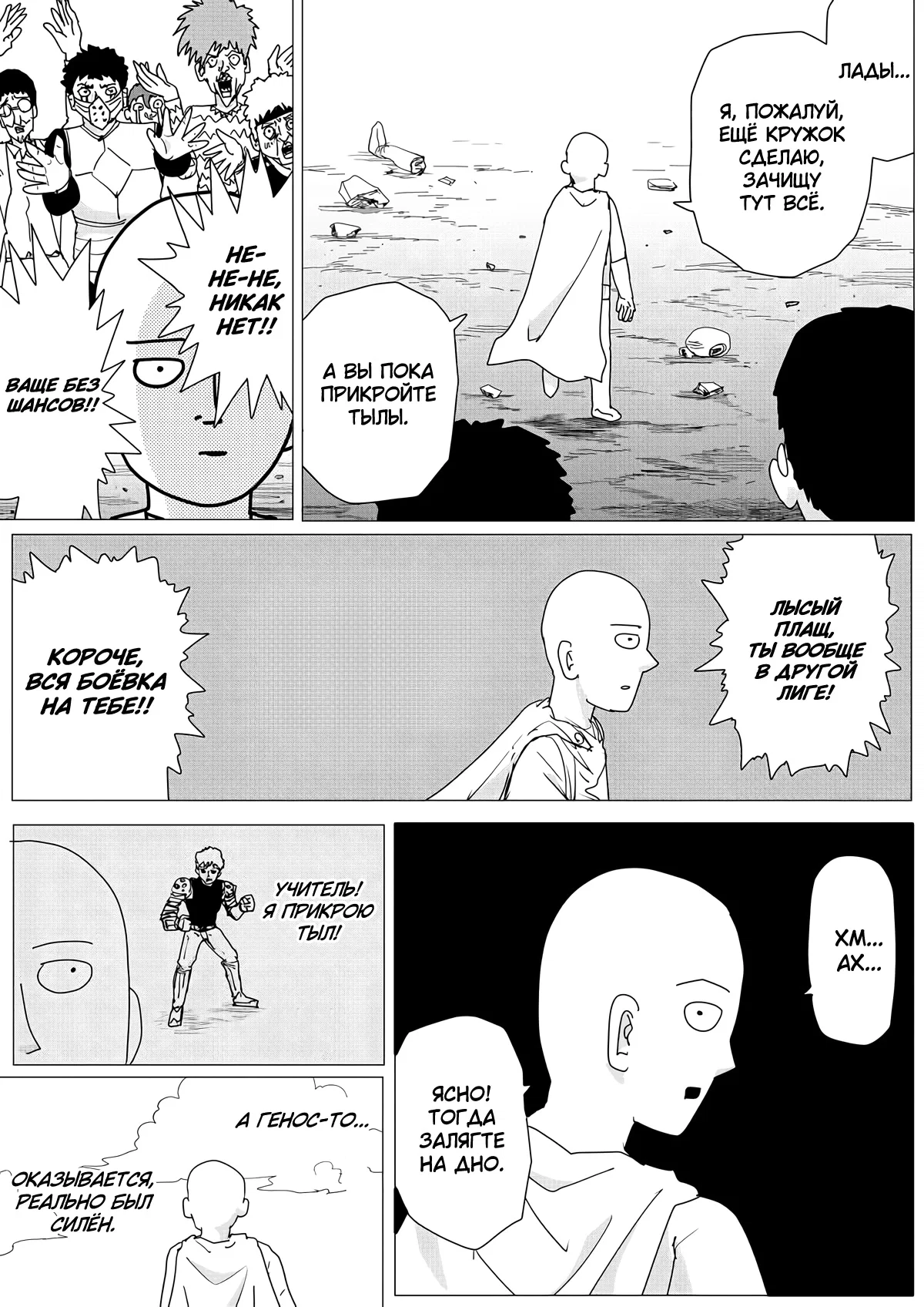 Манга Ванпанчмен (ONE) - Глава 156 Страница 2