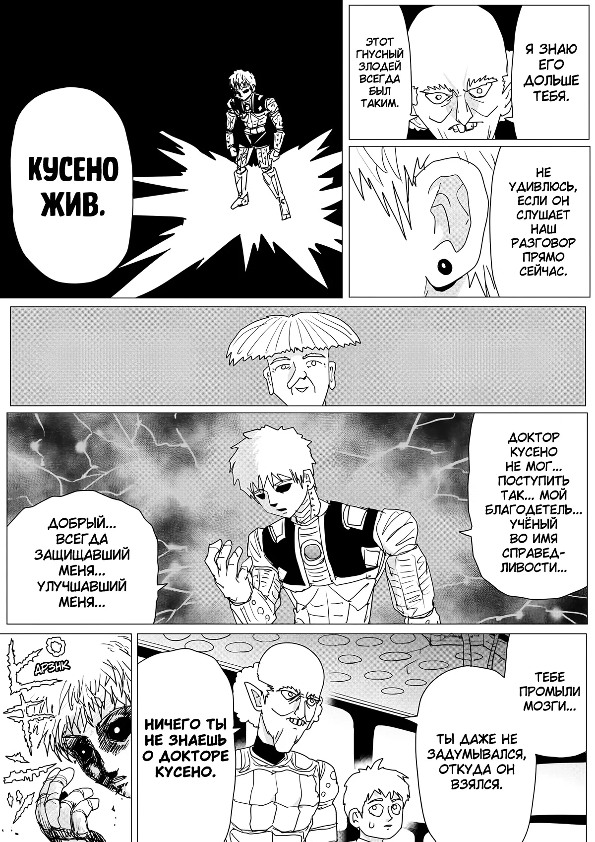 Манга Ванпанчмен (ONE) - Глава 156 Страница 29