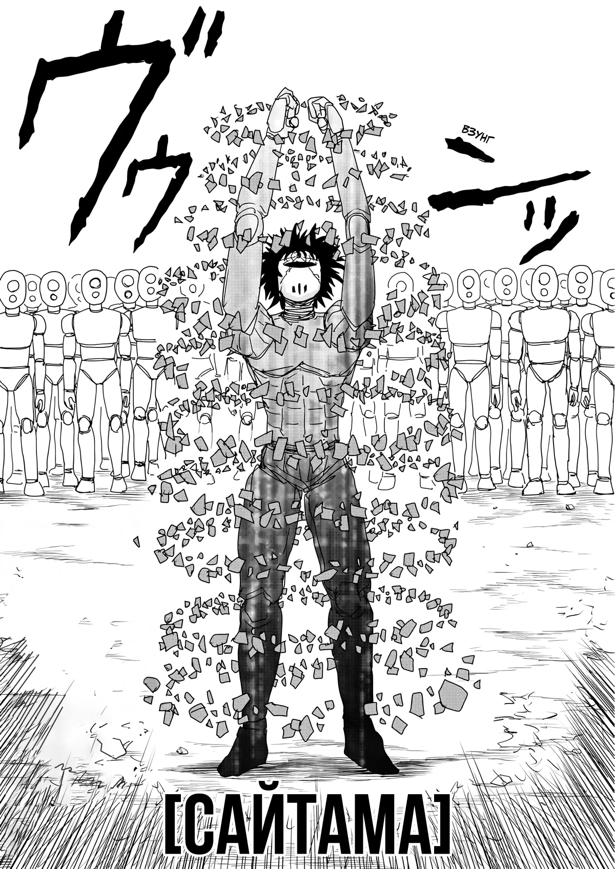 Манга Ванпанчмен (ONE) - Глава 156 Страница 45