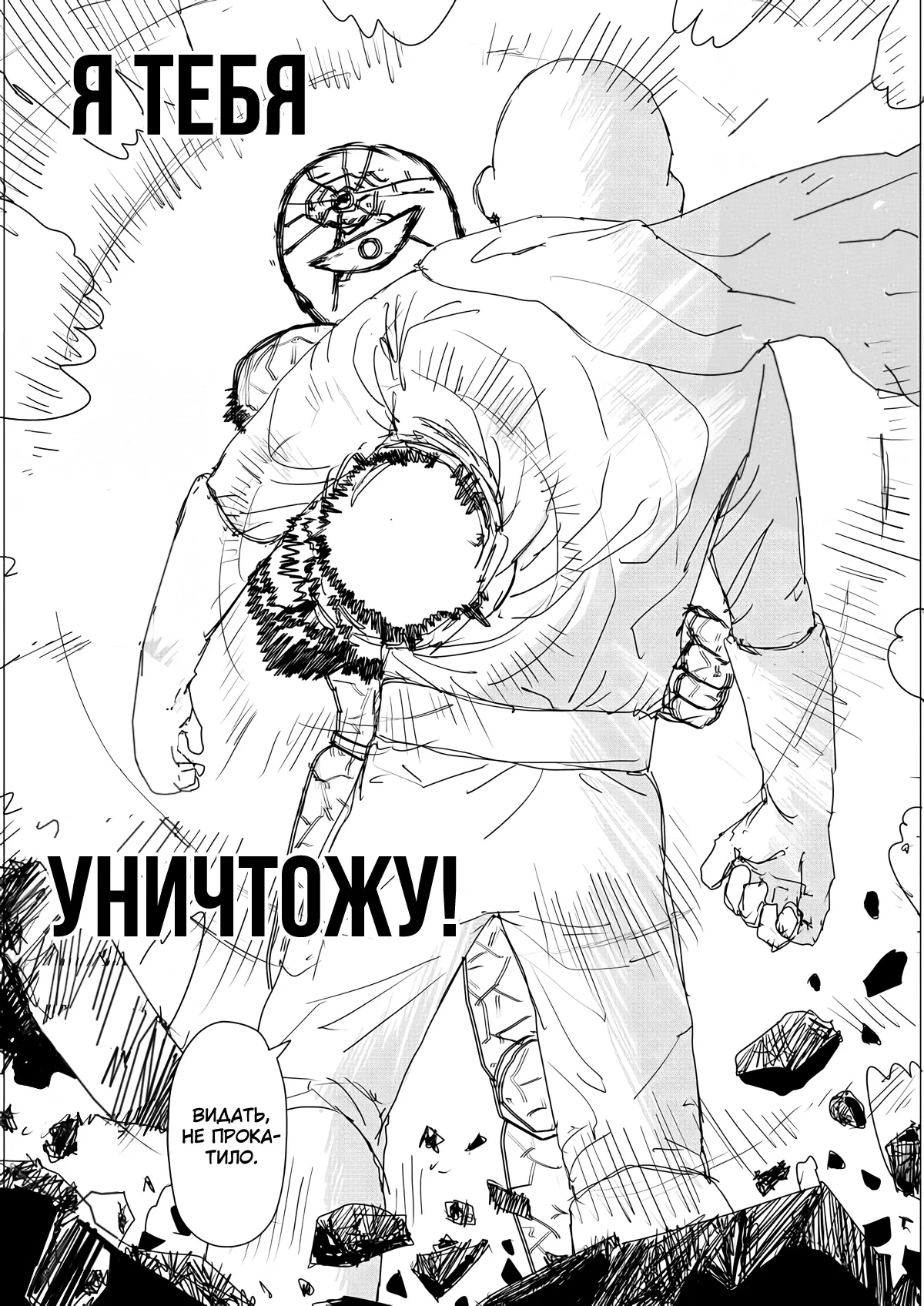 Манга Ванпанчмен (ONE) - Глава 156 Страница 49