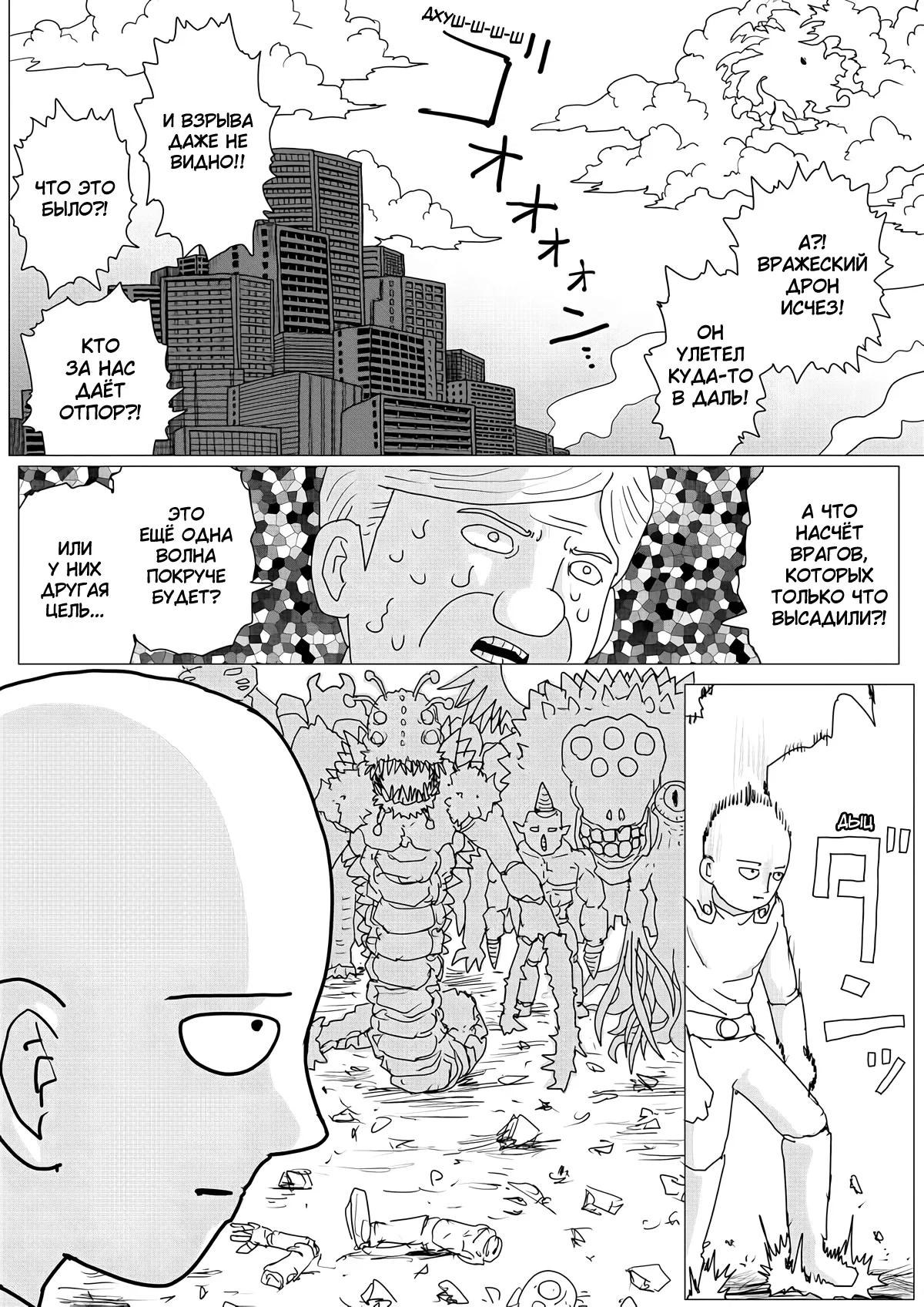 Манга Ванпанчмен (ONE) - Глава 156 Страница 13