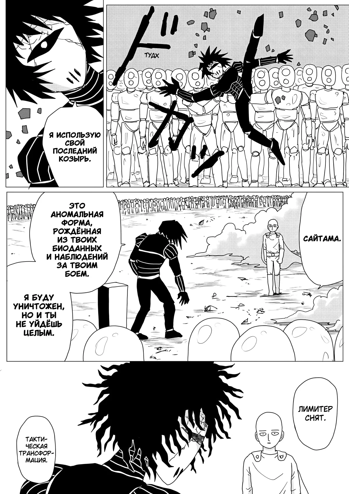 Манга Ванпанчмен (ONE) - Глава 156 Страница 44