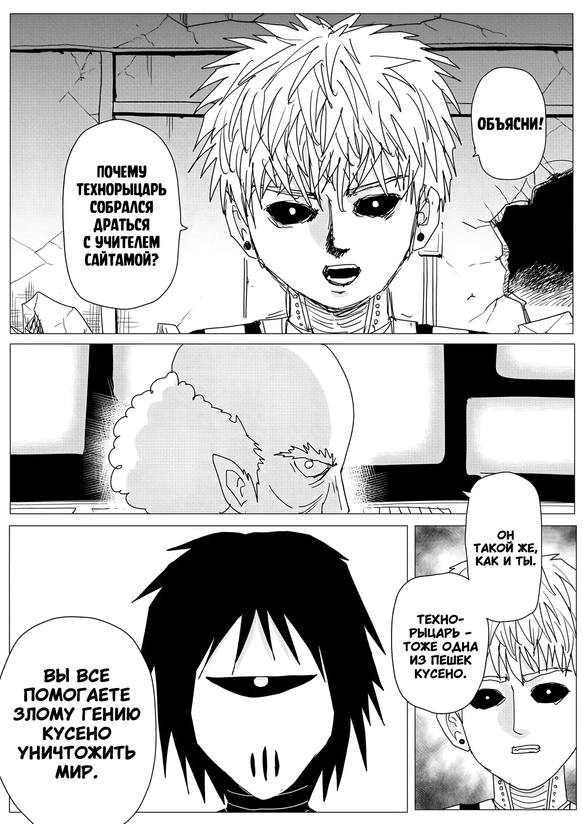 Манга Ванпанчмен (ONE) - Глава 156 Страница 27