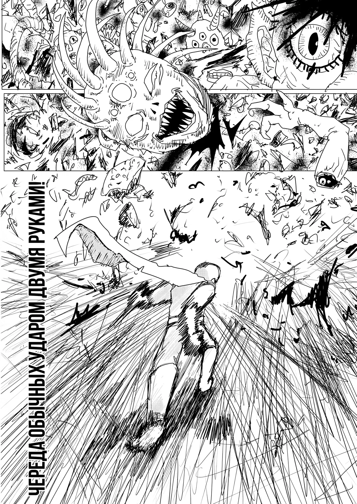 Манга Ванпанчмен (ONE) - Глава 156 Страница 15