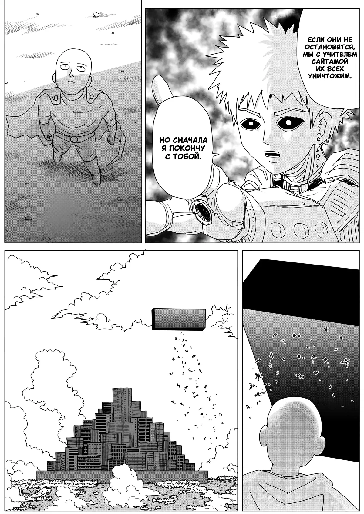 Манга Ванпанчмен (ONE) - Глава 156 Страница 11