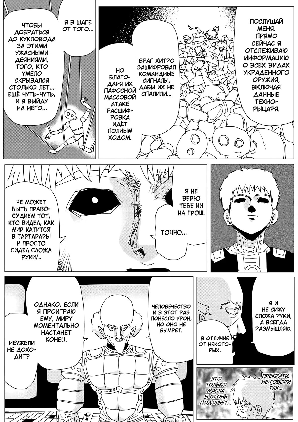 Манга Ванпанчмен (ONE) - Глава 156 Страница 20