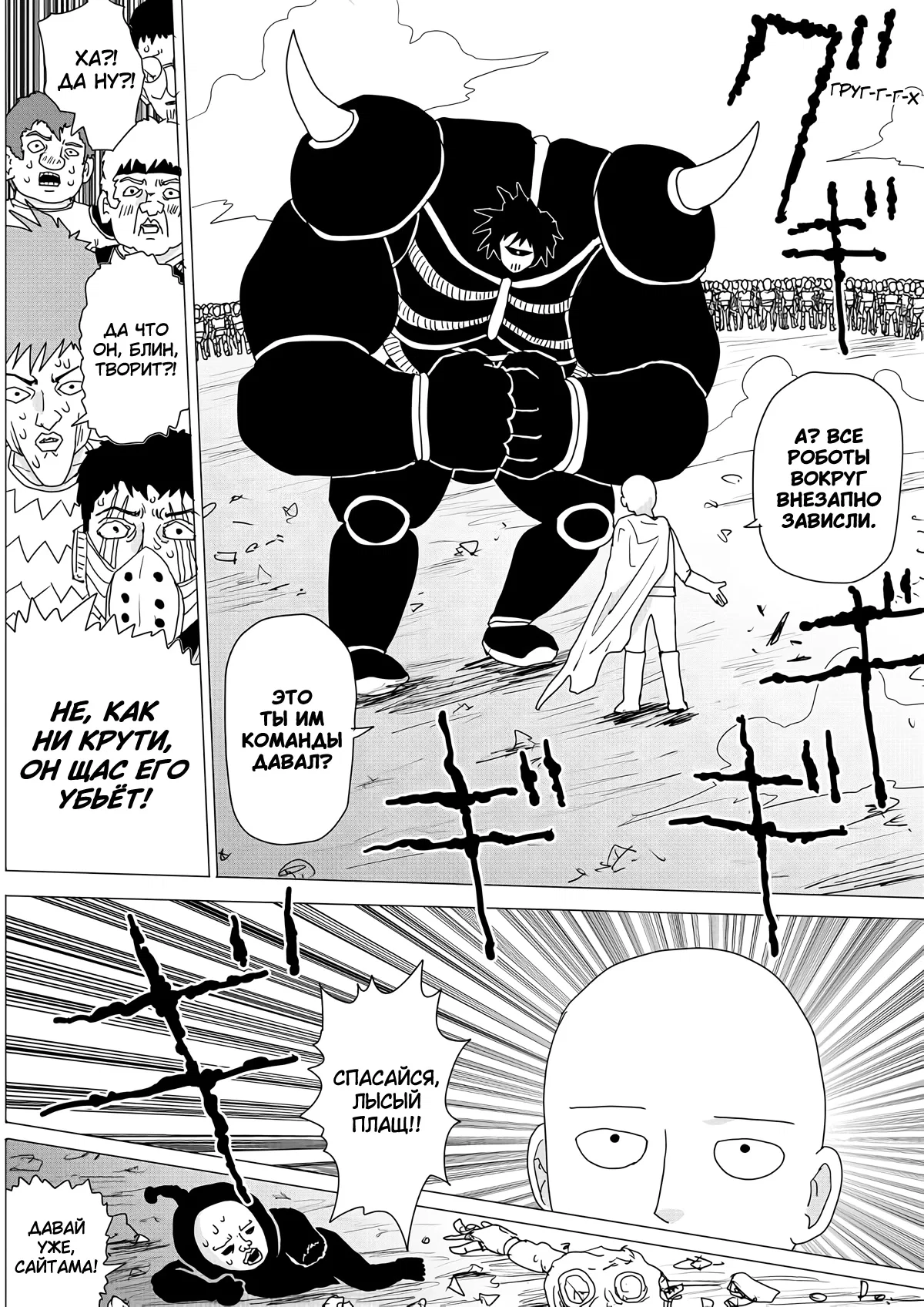 Манга Ванпанчмен (ONE) - Глава 156 Страница 34