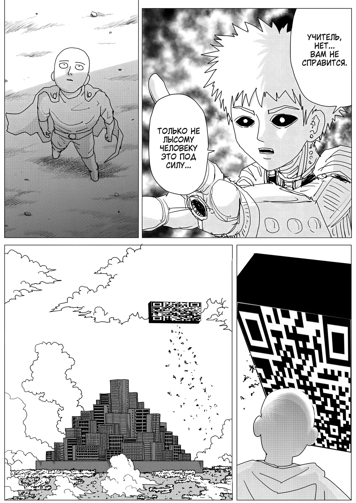 Манга Ванпанчмен (ONE) - Глава 156 Страница 54