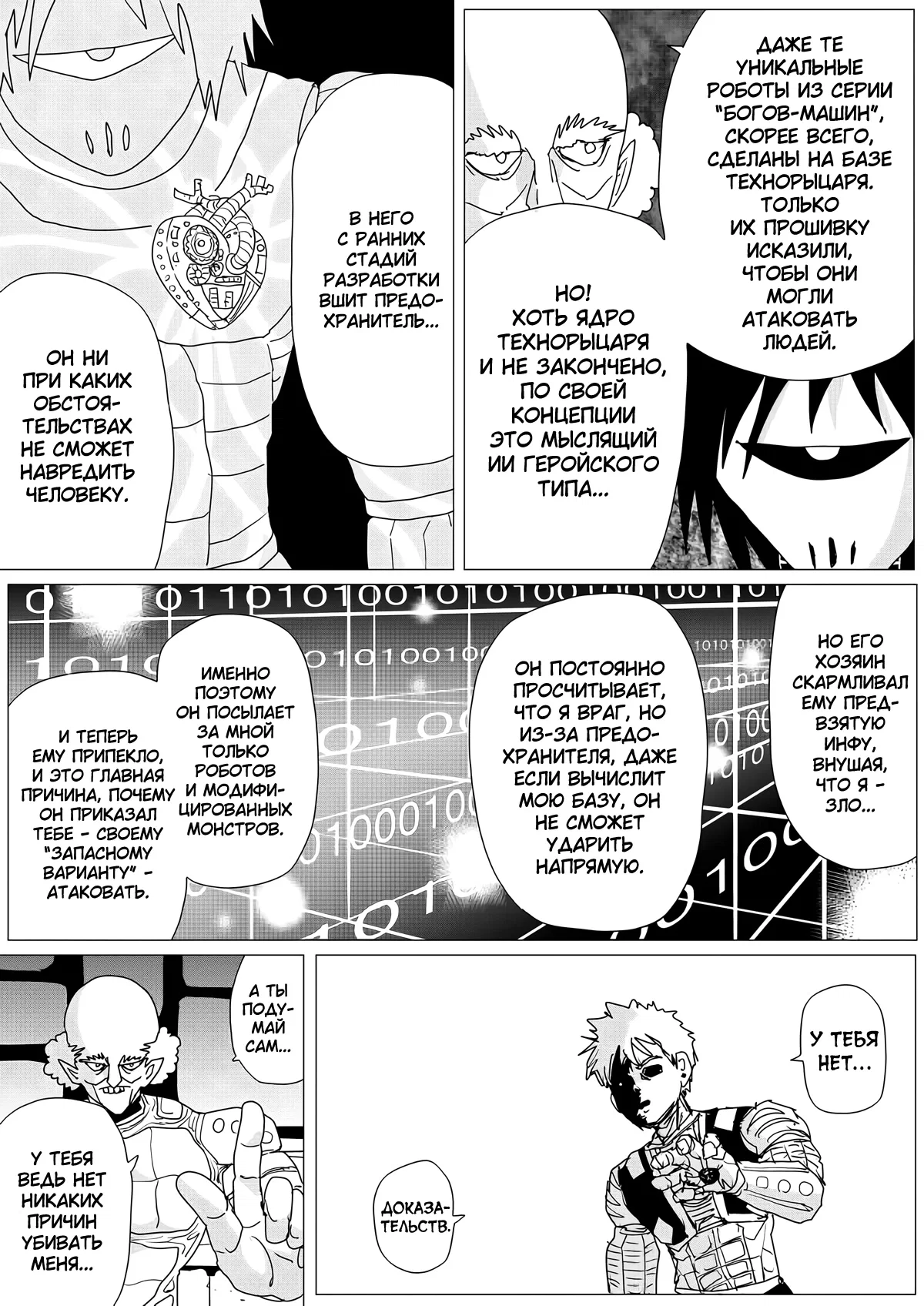 Манга Ванпанчмен (ONE) - Глава 156 Страница 19