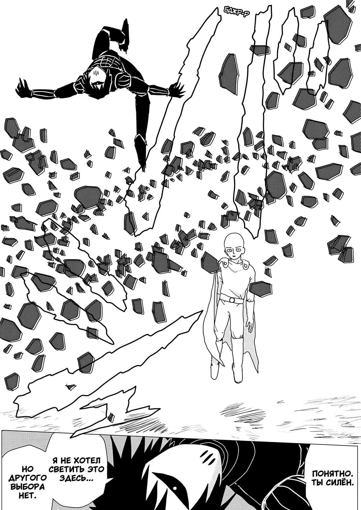 Манга Ванпанчмен (ONE) - Глава 156 Страница 36