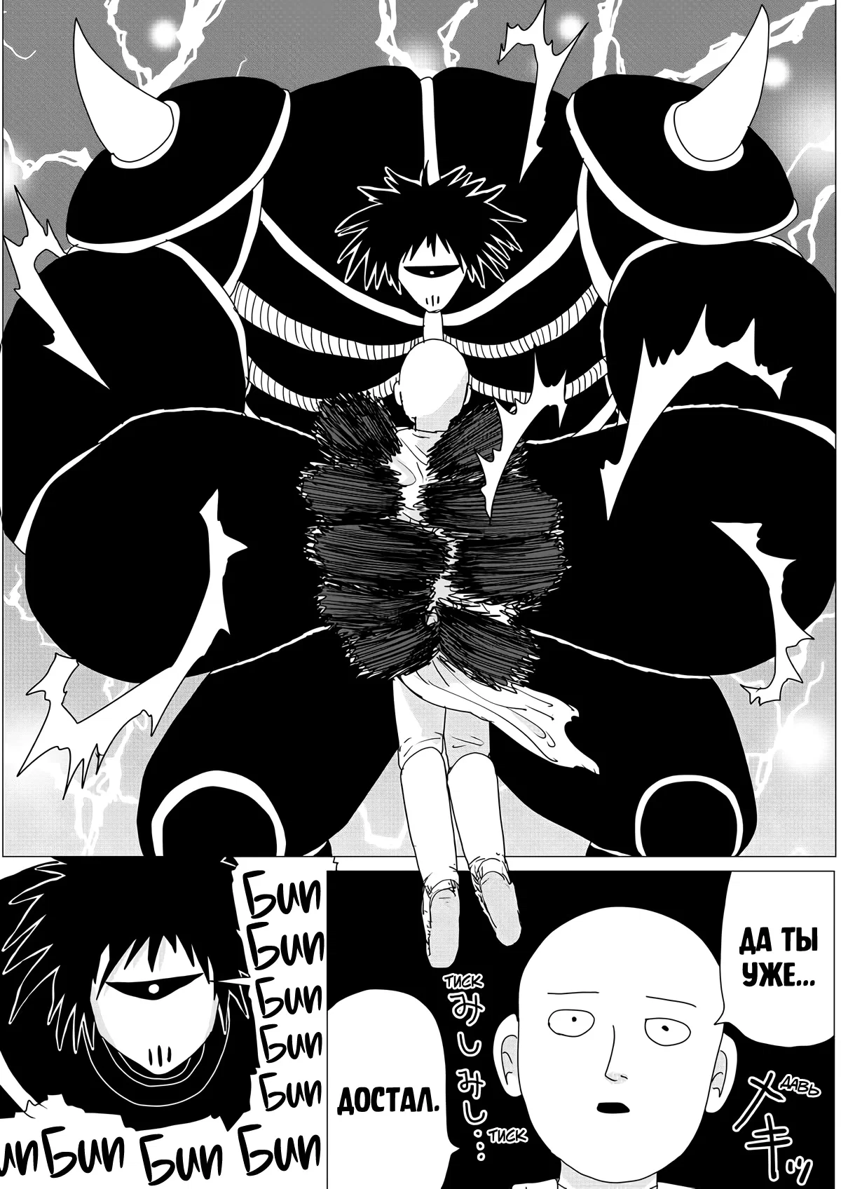 Манга Ванпанчмен (ONE) - Глава 156 Страница 35