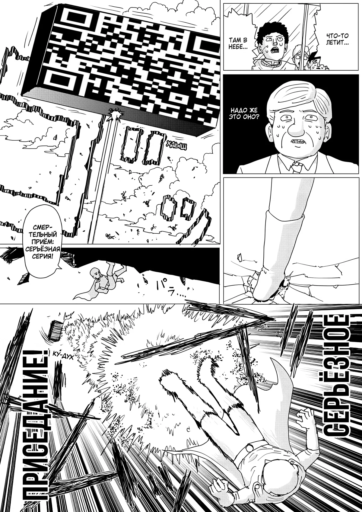 Манга Ванпанчмен (ONE) - Глава 156 Страница 55