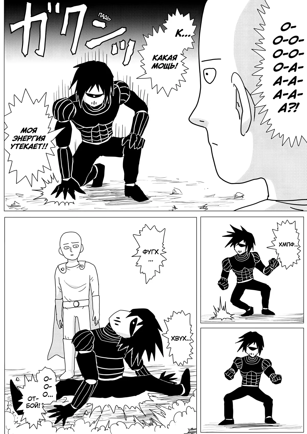 Манга Ванпанчмен (ONE) - Глава 156 Страница 38