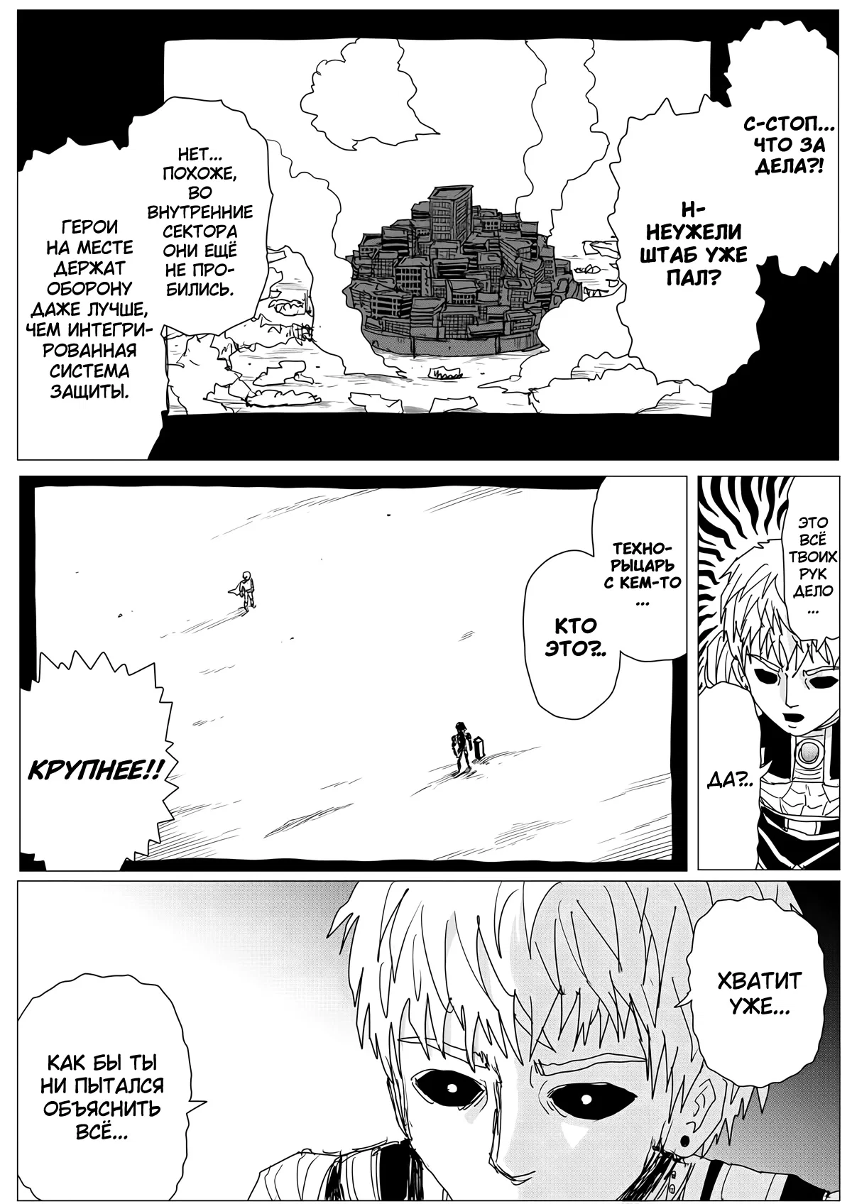 Манга Ванпанчмен (ONE) - Глава 156 Страница 25