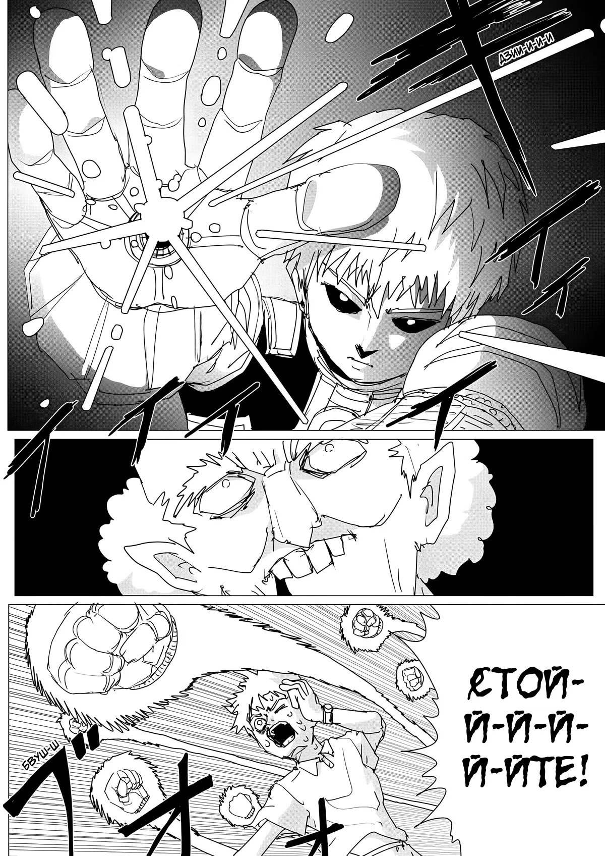 Манга Ванпанчмен (ONE) - Глава 156 Страница 3