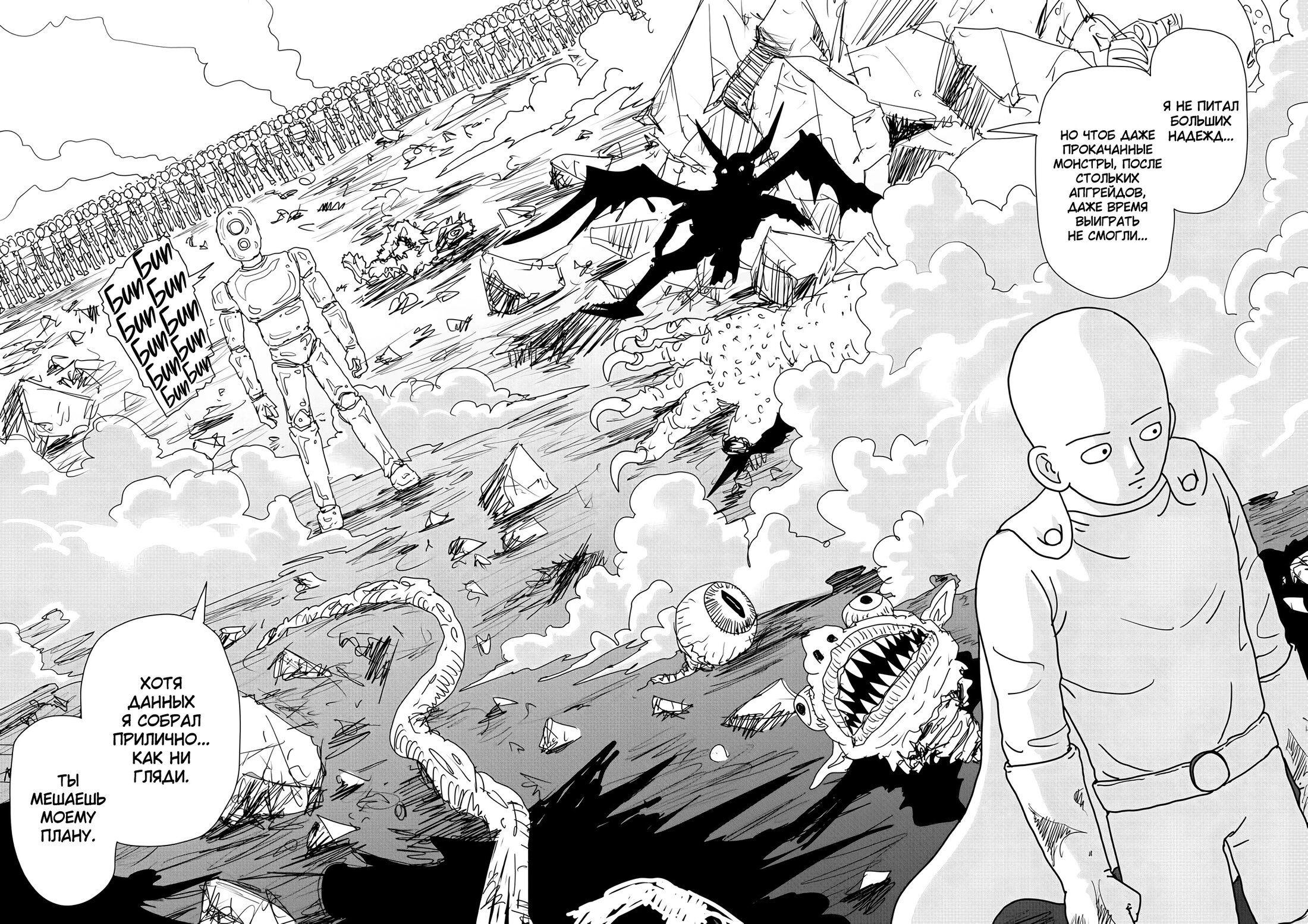 Манга Ванпанчмен (ONE) - Глава 156 Страница 17