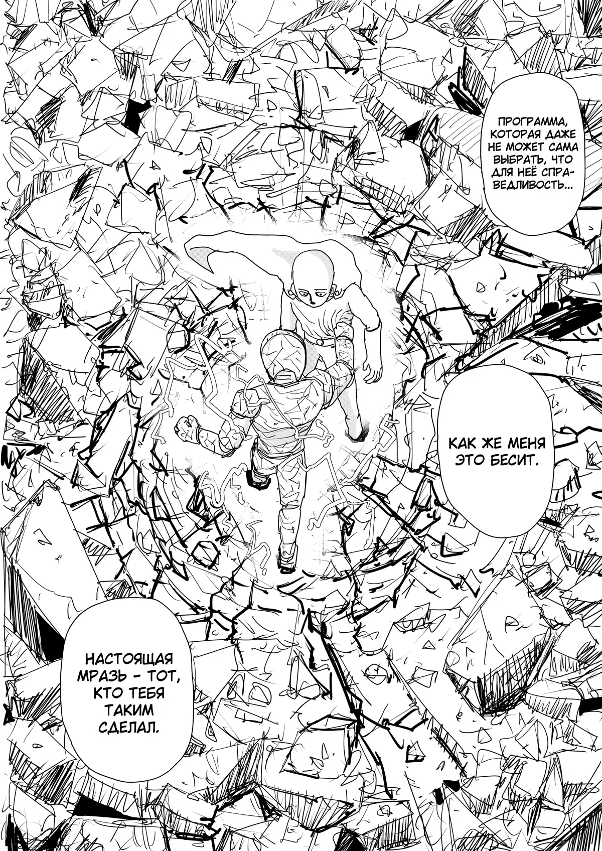 Манга Ванпанчмен (ONE) - Глава 156 Страница 50