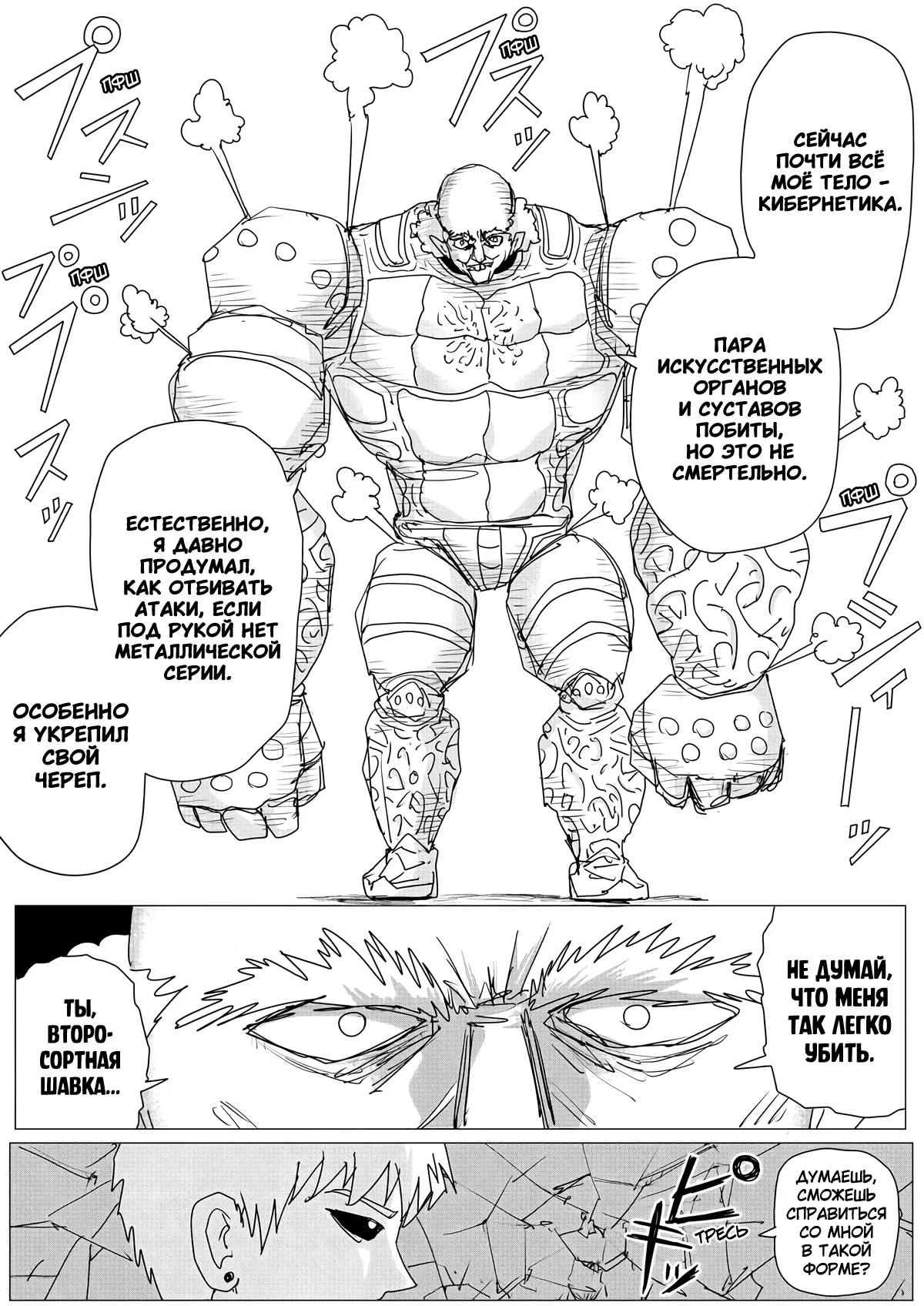 Манга Ванпанчмен (ONE) - Глава 156 Страница 6