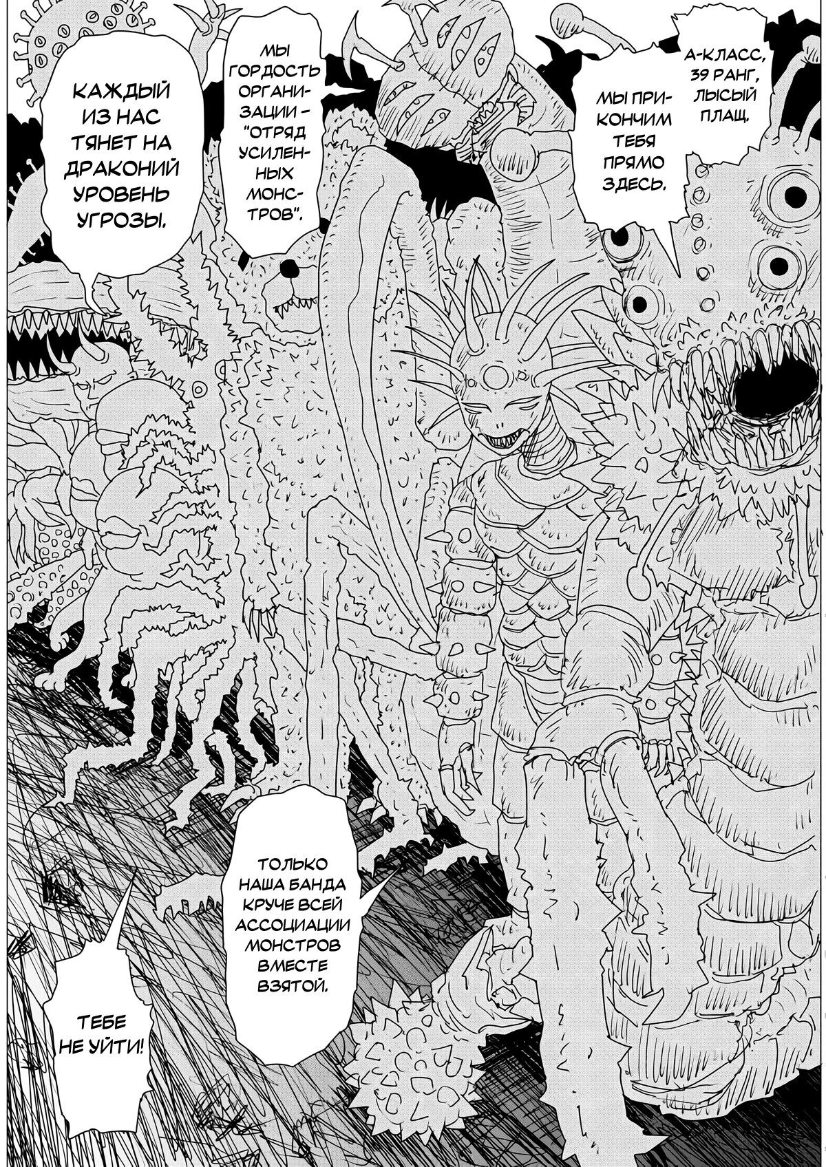 Манга Ванпанчмен (ONE) - Глава 156 Страница 14