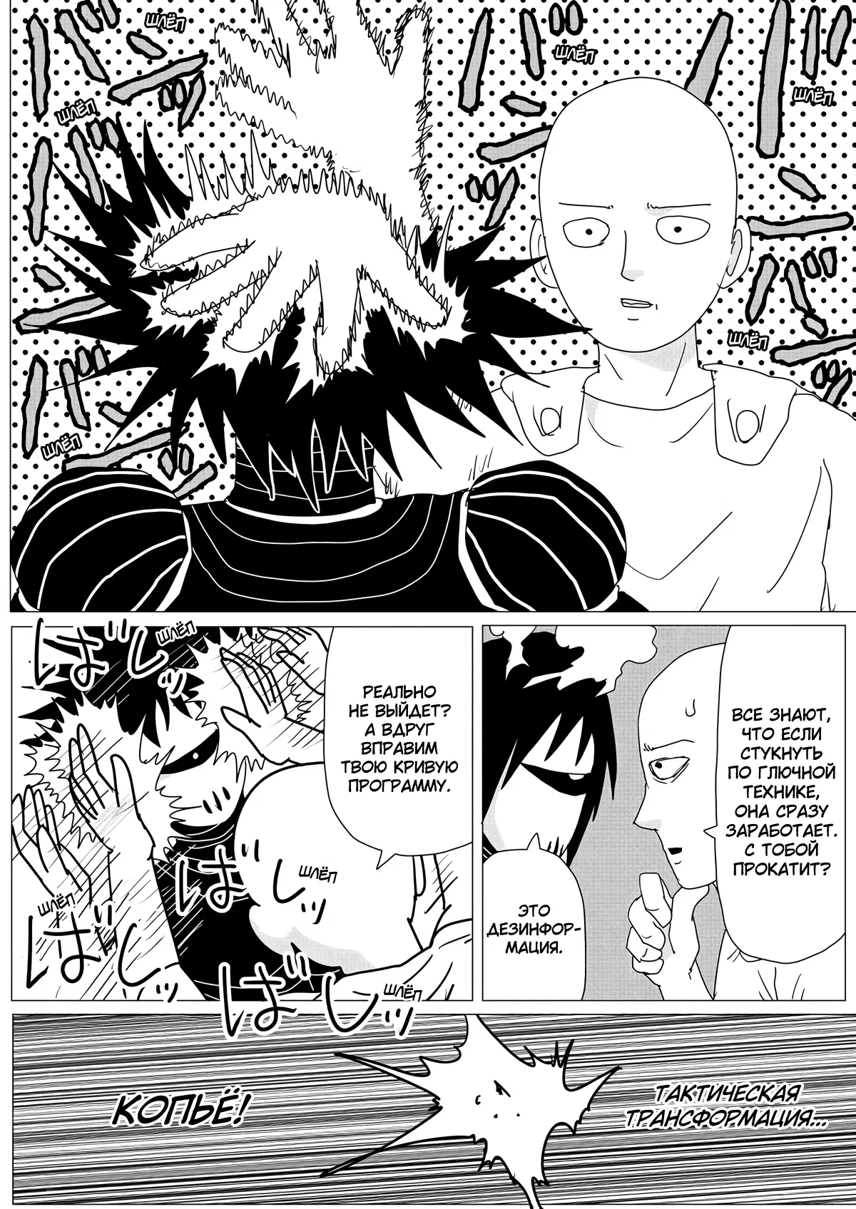 Манга Ванпанчмен (ONE) - Глава 156 Страница 42