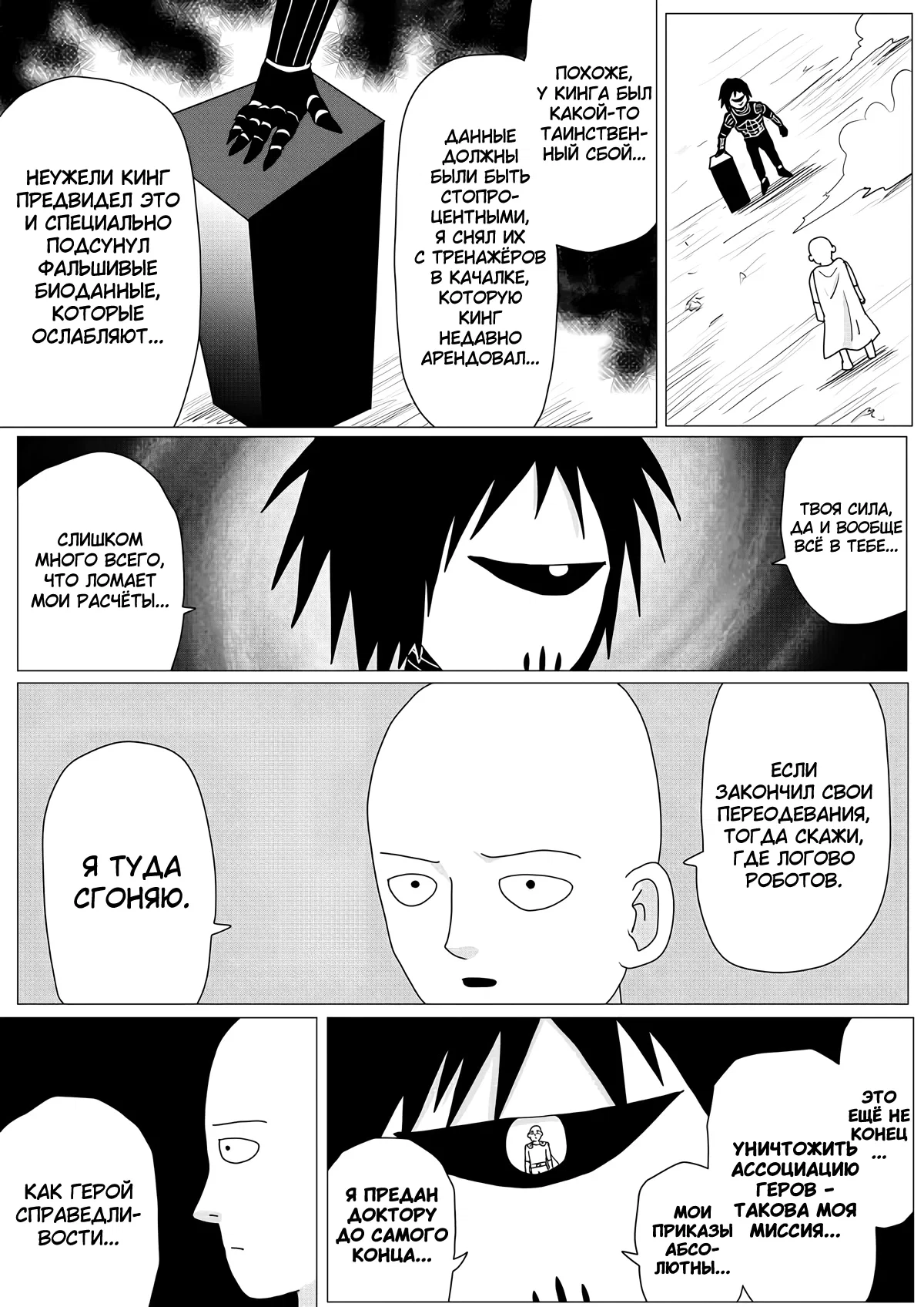 Манга Ванпанчмен (ONE) - Глава 156 Страница 39