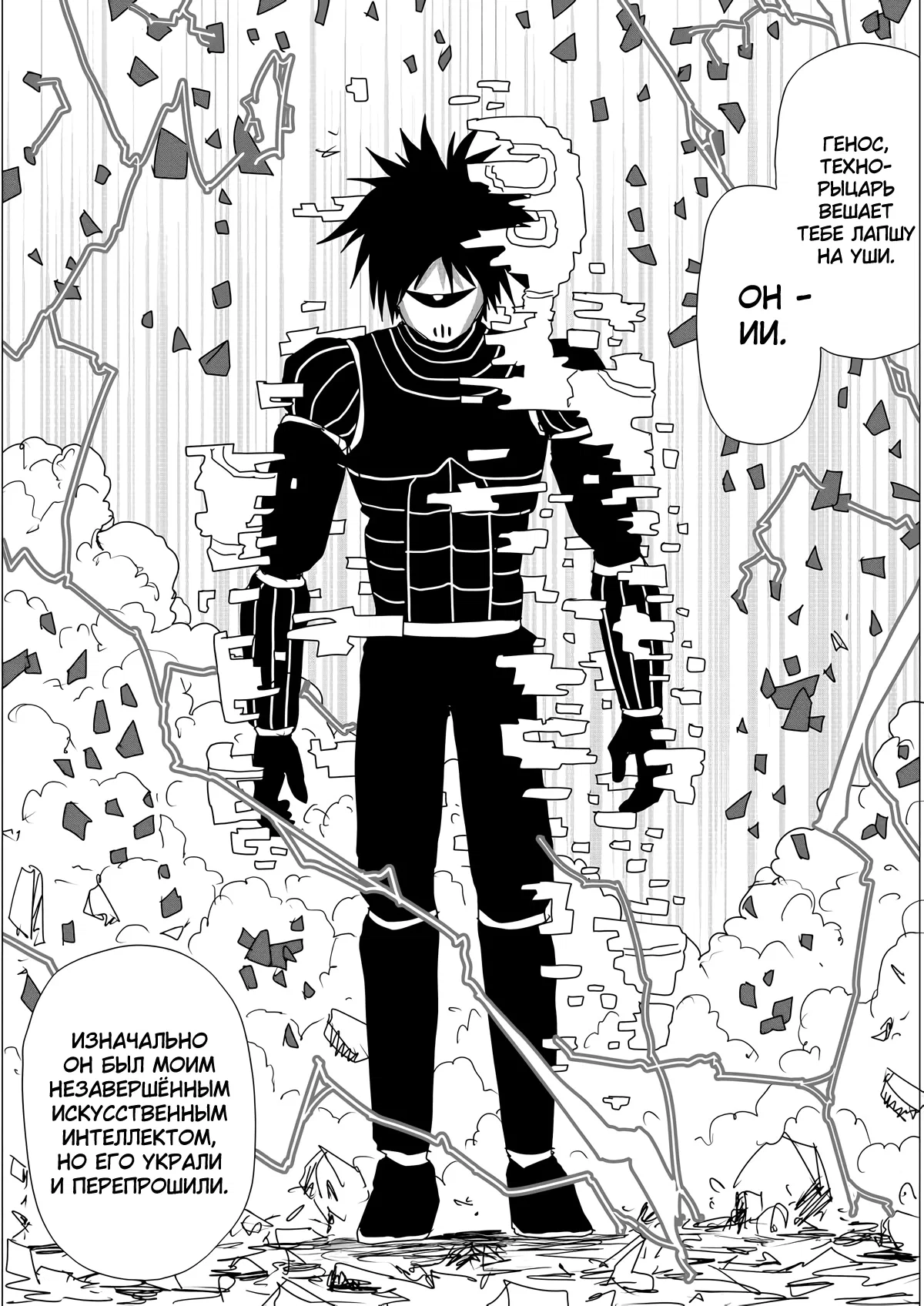 Манга Ванпанчмен (ONE) - Глава 156 Страница 18