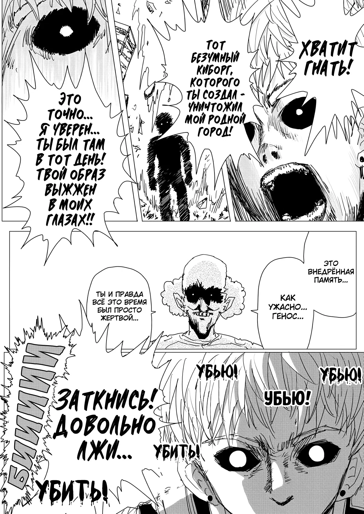 Манга Ванпанчмен (ONE) - Глава 156 Страница 22