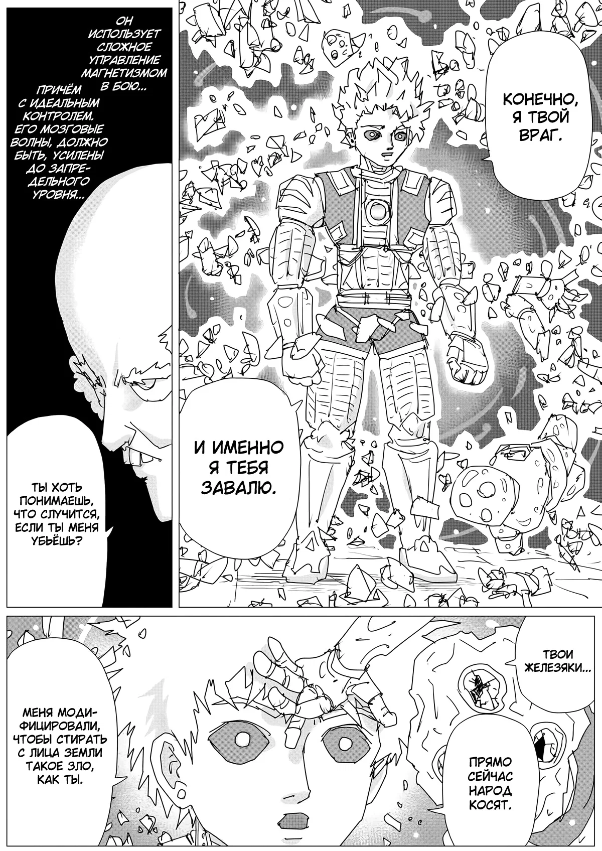 Манга Ванпанчмен (ONE) - Глава 156 Страница 9