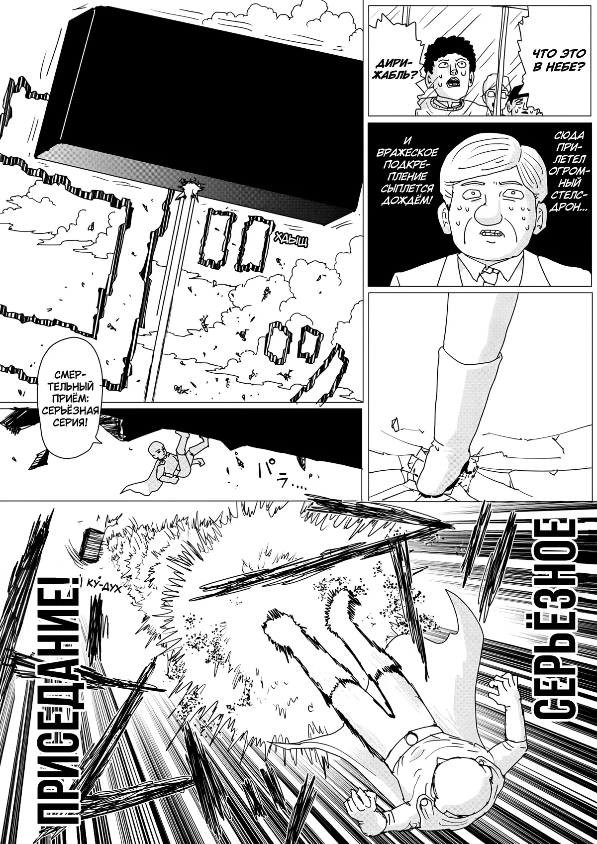 Манга Ванпанчмен (ONE) - Глава 156 Страница 12